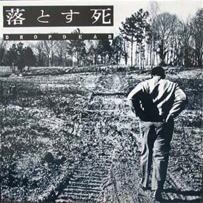 Dropdead - 落とす死 download mp3 flac