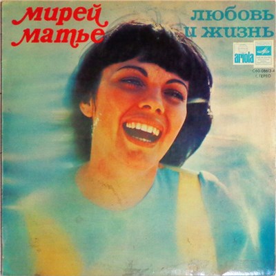 Мирей Матье - Любовь И Жизнь download mp3 flac