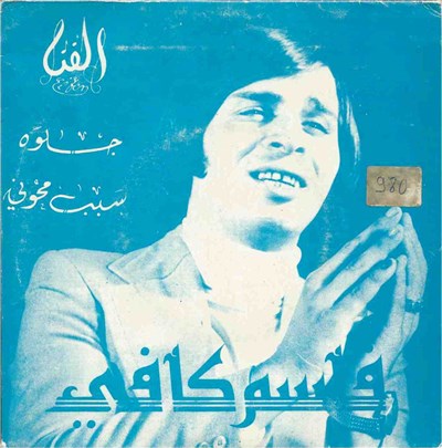 قاسم كافي - جلوه  سبب محوني download mp3 flac