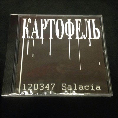 КАРТОФЕЛЬ - 120347 Salacia download mp3 flac