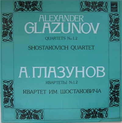 A. Glazunov = А. Глазунов - Shostakovich Quartet, Квартет Имени Шостаковича - Quartets Nos. 1, 2 = Квартеты № 1, 2 download mp3 flac