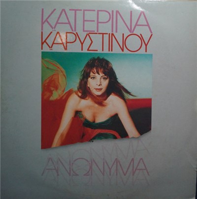 Κατερίνα Καρυστινού - Ανώνυμα download mp3 flac