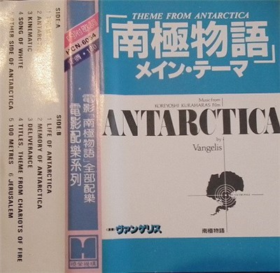 Vangelis - Antarctica (Music From Koreyoshi Kurahara's Film) = 南極物語 download mp3 flac