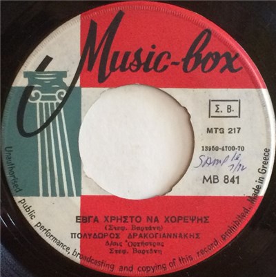 Πολύδωρος Δρακογιαννάκης - Έβγα Χρήστο Να Χορέψεις / Φαρμάκωσες Τα Χείλη Μου download mp3 flac
