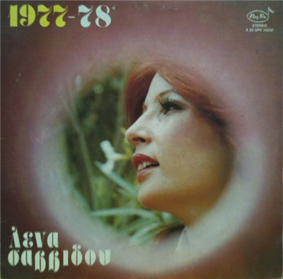 Λένα Σαββίδου - 1977-78 download mp3 flac
