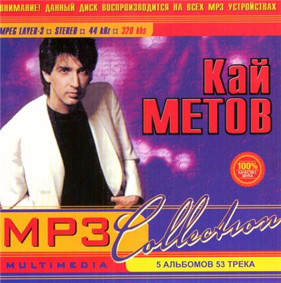 Кай Метов - MP3 Collection download mp3 flac