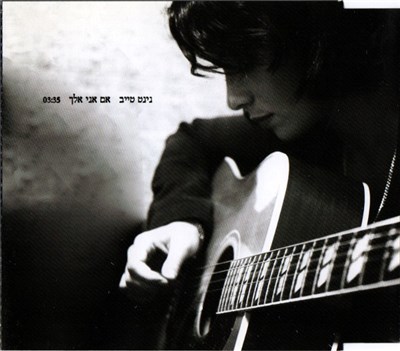 נינט טייב - אם אני אלך download mp3 flac