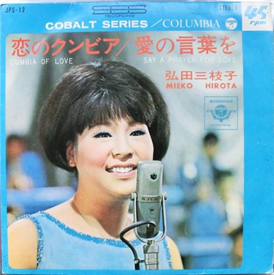 弘田三枝子 - 恋のクンビア = Cumbia Of Love download mp3 flac