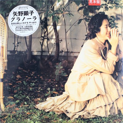 Akiko Yano - Granola download mp3 flac