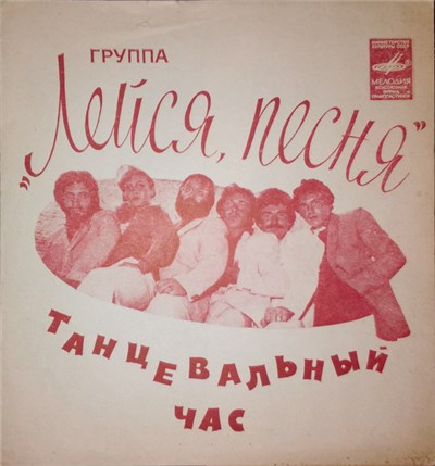 Лейся, Песня - Танцевальный Час download mp3 flac