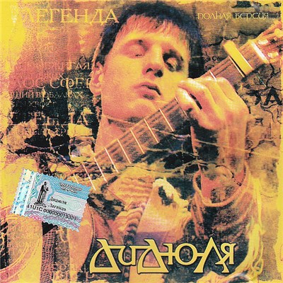 ДиДюЛя - Легенда download mp3 flac