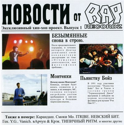 Various - Новости От Rap Recordz download mp3 flac