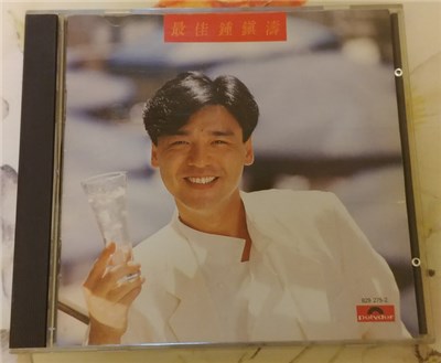 鍾鎮濤 - 最佳鍾鎮濤 download mp3 flac