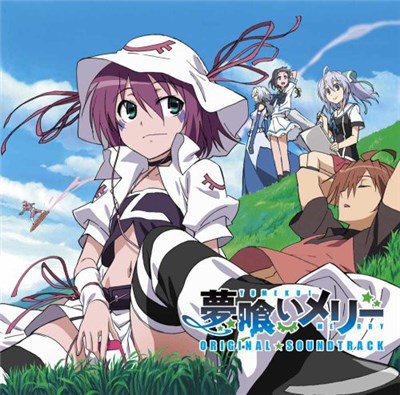 奥慶一 - TVアニメ「夢喰いメリー」オリジナルサウンドトラック download mp3 flac