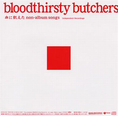 Bloodthirsty Butchers - 血に飢えた Non-Album Songs Independent Recordings download mp3 flac