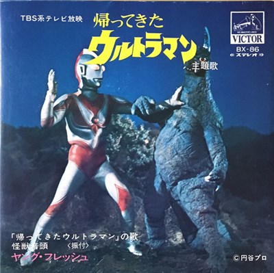 ヤング・フレッシュ - 帰ってきたウルトラマン download mp3 flac