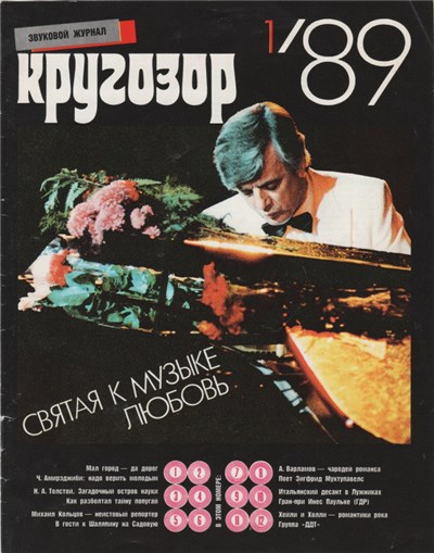 Various - Кругозор №1/1989 download mp3 flac