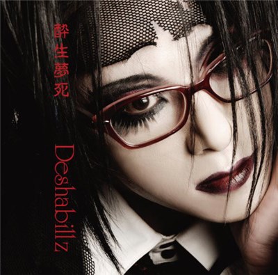 Deshabillz - 酔生夢死 download mp3 flac
