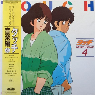 芹澤廣明 - タッチ音楽編4 = Touch Music Flavor 4 download mp3 flac