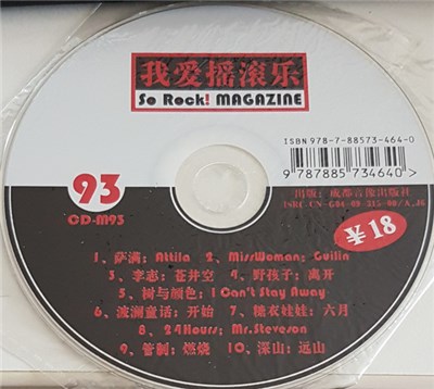 Various - 我爱摇滚乐 = So Rock! Magazine 93 download mp3 flac