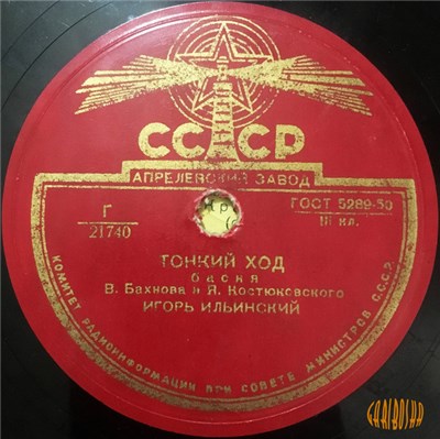 Игорь Ильинский - Тонкий Ход / Принципиальное мнение download mp3 flac