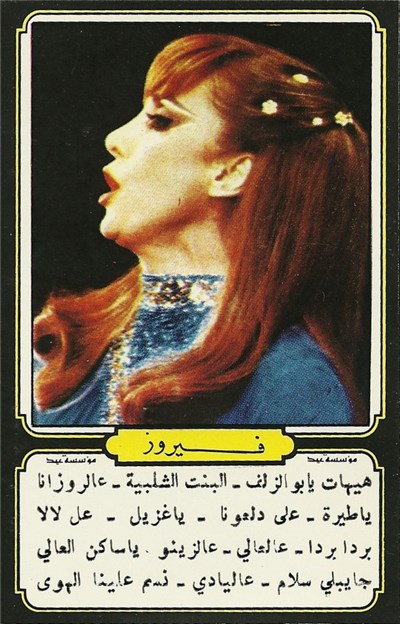 فيروز - فيروز download mp3 flac