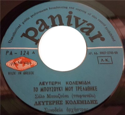 Λευτέρης Κολεμίδης, Γιάννης Χανιώτης, Στέλλα Προκοπίου - Το Μπουζούκι Μου Τρελάθηκε / Νόμιζα Θα Βρω Χαρά download mp3 flac