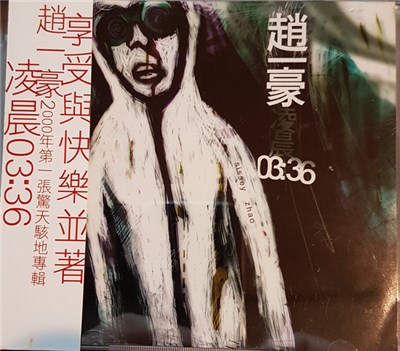 趙一豪 = Sissey Zhao - 03:36 download mp3 flac