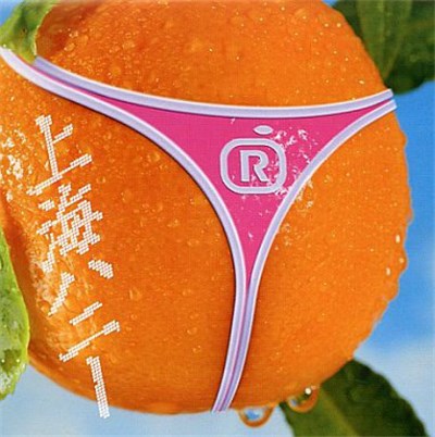 Orange Range - 上海ハニー download mp3 flac