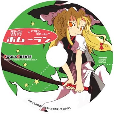 Various - 東方ホムーラン download mp3 flac