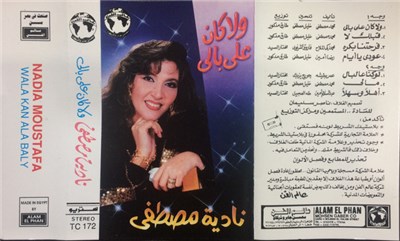 نادية مصطفى - ولا كان على بالي download mp3 flac
