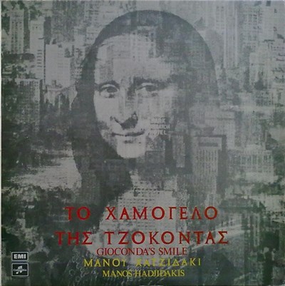 Μάνος Χατζιδάκις - Το Χαμόγελο Της Τζοκόντας download mp3 flac