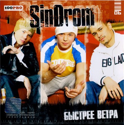 SinDrom - Быстрее Ветра download mp3 flac