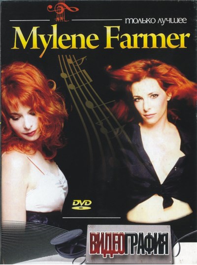 Mylene Farmer - Видеография download mp3 flac
