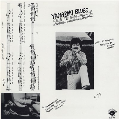 Shoji Aketagawa - Yamazaki Blues download mp3 flac