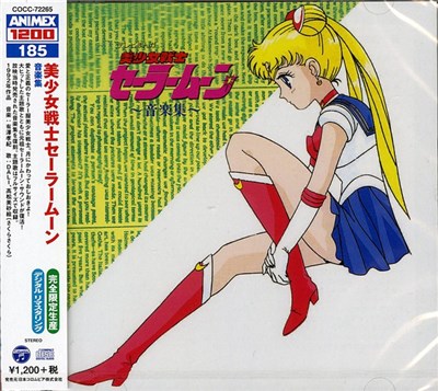 有澤孝紀 - 美少女戦士セーラームーン 〜音楽集〜 download mp3 flac