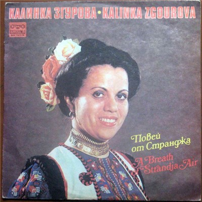 Kalinka Zgourova - A Breath Of Strandja Air download mp3 flac