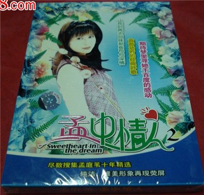 孟庭苇 - 孟中情人 2 download mp3 flac