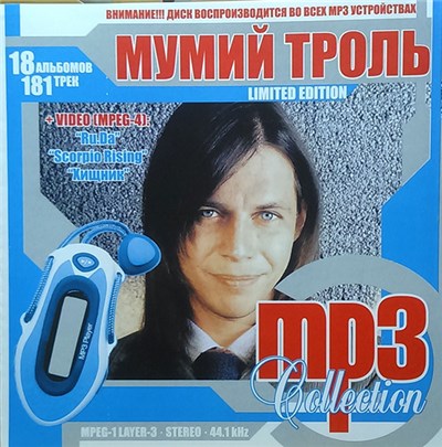 Мумий Тролль - MP3 Collection download mp3 flac