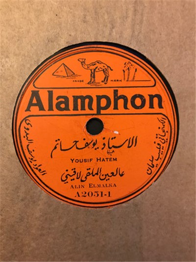 الاستاذ يوسف حاتم = Yousif Hatem - عالعين الملقی لاقيني = Alin Elmalka download mp3 flac