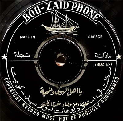 مفرح الضمني - يا اهل الهوى و المحبة download mp3 flac