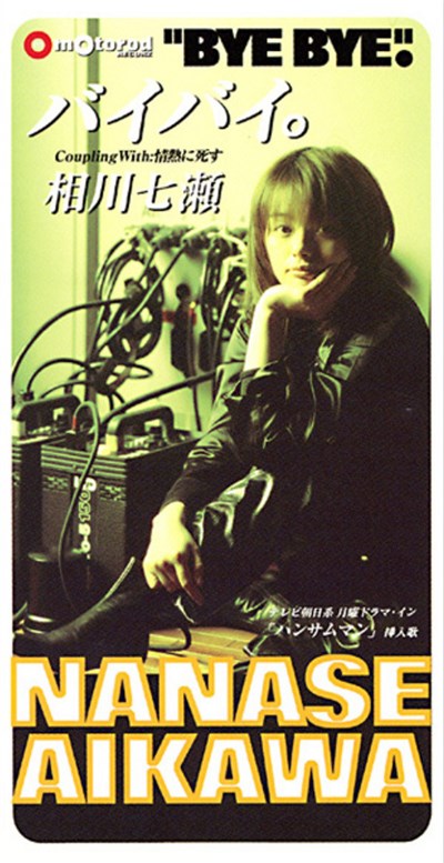 Nanase Aikawa - バイバイ。 download mp3 flac