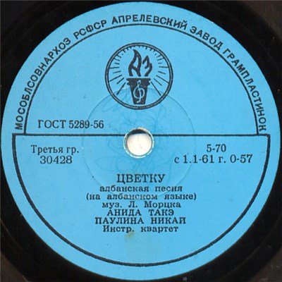 Анида Такэ, Паулина Никай / Анида Такэ - Цветку / Майский Цветок download mp3 flac