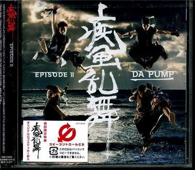 Da Pump - 疾風乱舞 －Episode II－ download mp3 flac