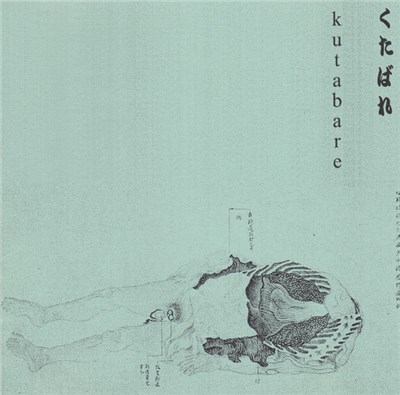 Kutabare - Our Music Is A Transmission Of Alien Intelligence download mp3 flac