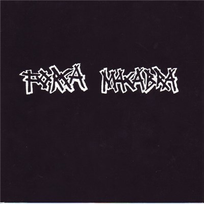 Força Macabra - Força Macabra download mp3 flac