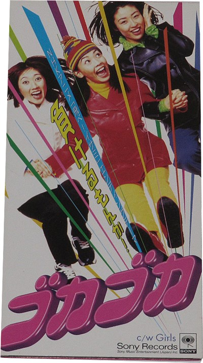 ブカブカ - 負けるもんか! download mp3 flac