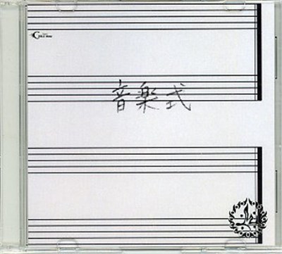 M - 音楽式 download mp3 flac