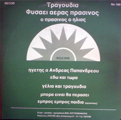 Βασίλης Κουτσοθανάσης, Βασίλης Κούτσης - Τραγούδια Του Πα.Σο.Κ. download mp3 flac