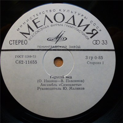 Various - Горький Мед download mp3 flac